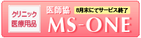 クリニック・医療用品