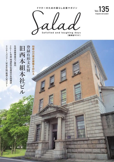 Salad2016年10月号