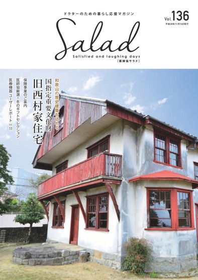 Salad2016年11月号