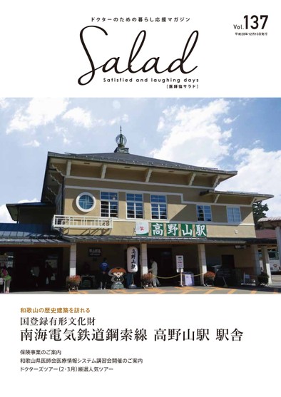 Salad2016年12月号