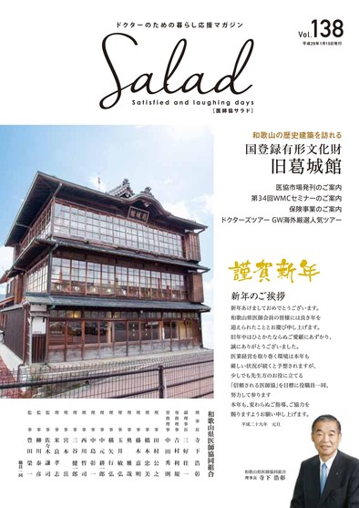 Salad2017年1月号