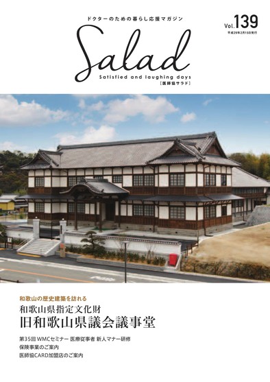 Salad2017年2月号