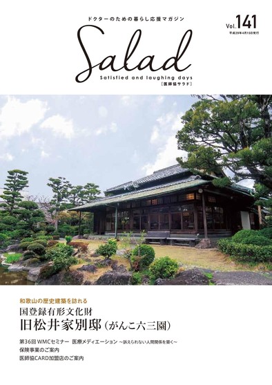 Salad2017年4月号