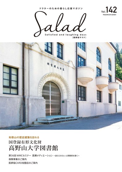 Salad2017年5月号