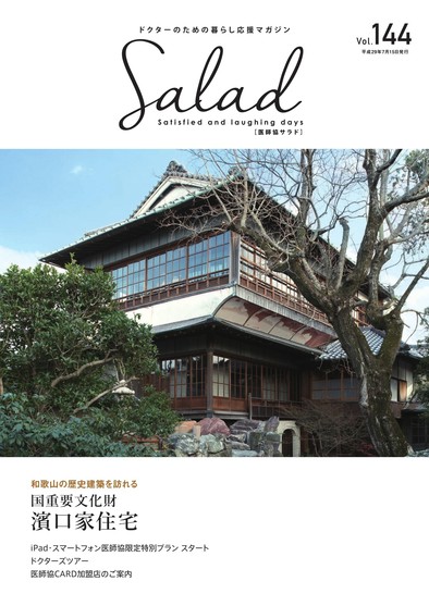 Salad2017年7月号