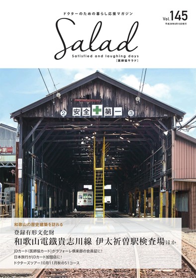 Salad2017年8月号