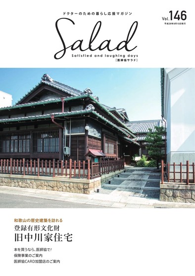 Salad2017年9月号