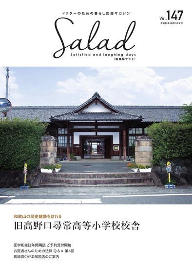 Salad2017年10月号