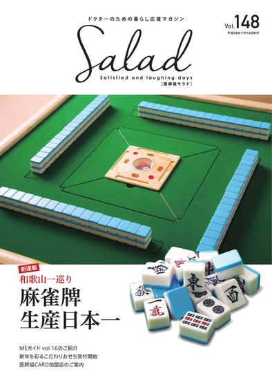 Salad2017年11月号