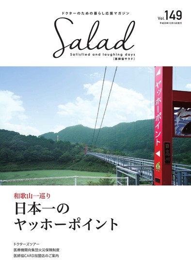 Salad2017年12月号