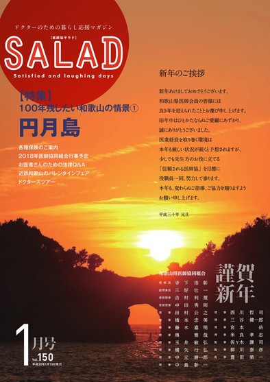 Salad2018年1月号