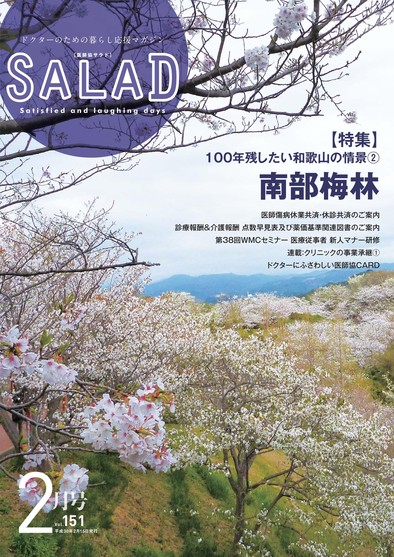 Salad2018年2月号