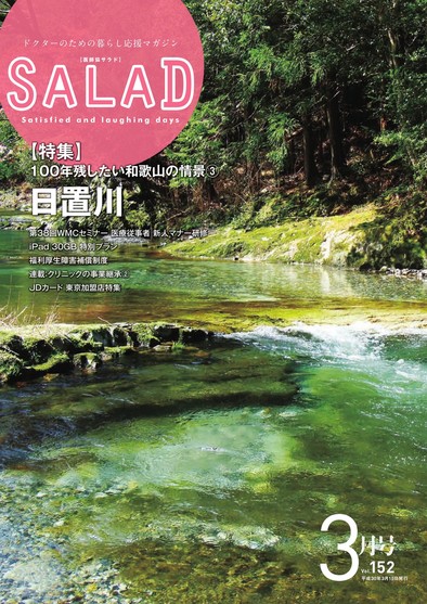 Salad2018年3月号