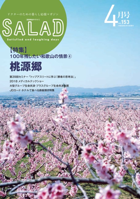 Salad2018年4月号