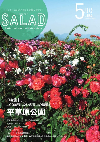 Salad2018年5月号