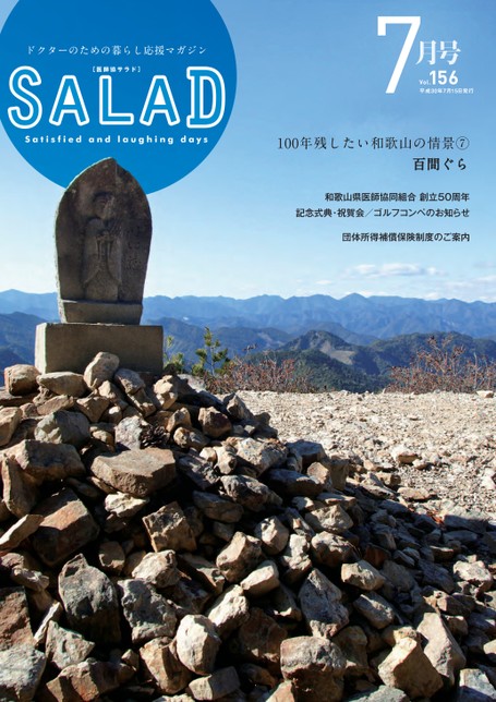 Salad2018年7月号