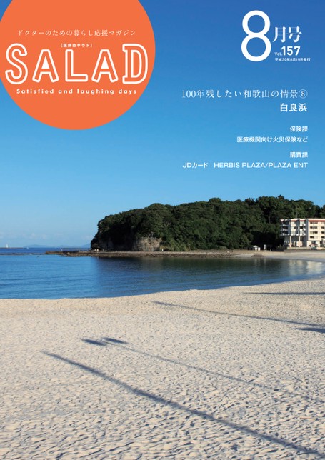 Salad2018年8月号