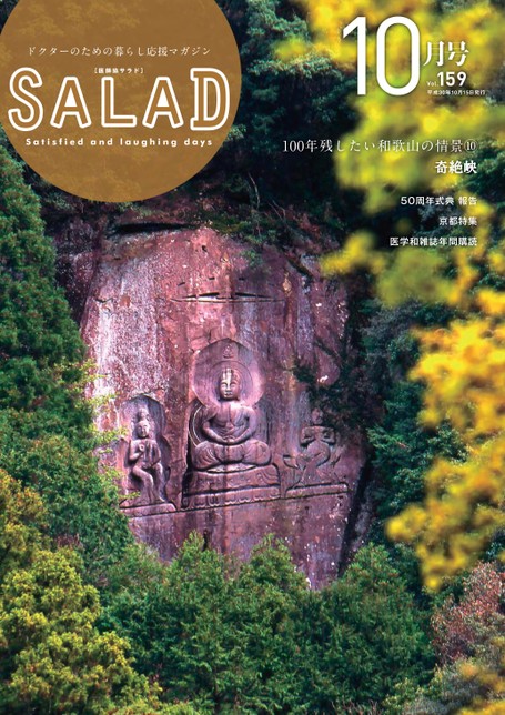 Salad2018年10月号