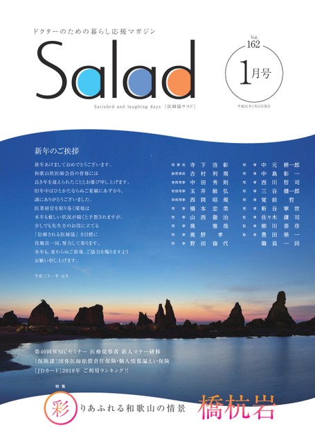 Salad2019年1月号