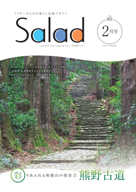 Salad2019年2月号