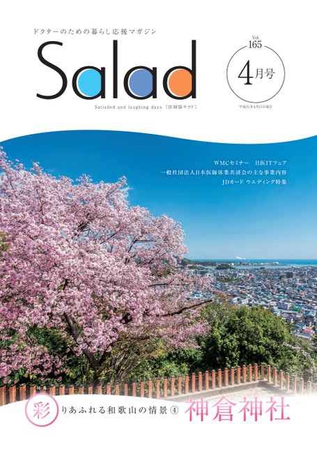 Salad2019年4月号