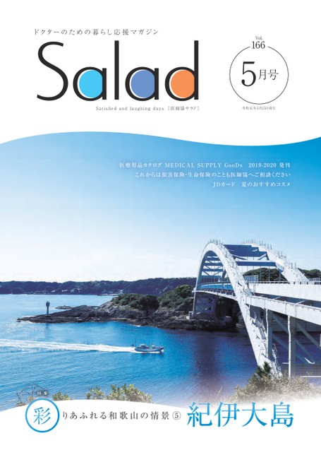 Salad2019年5月号