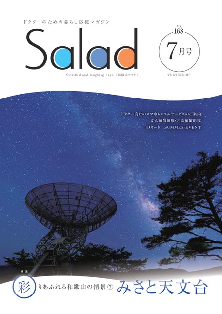 Salad2019年7月号