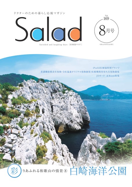 Salad2019年8月号