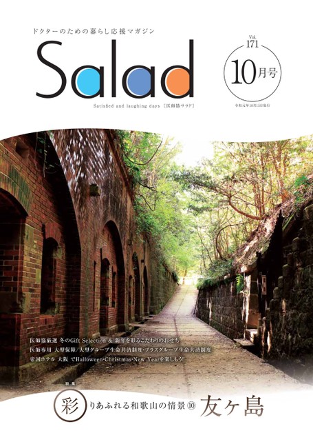 Salad2019年10月号