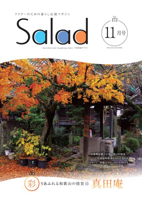 Salad2019年11月号