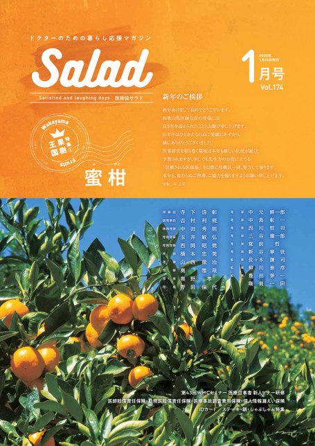 Salad2020年1月号