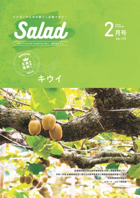 Salad2020年2月号