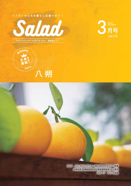 Salad2020年3月号