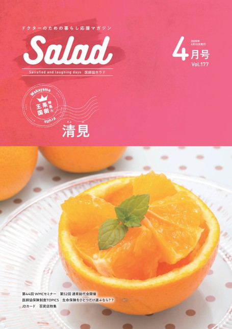 Salad2020年4月号