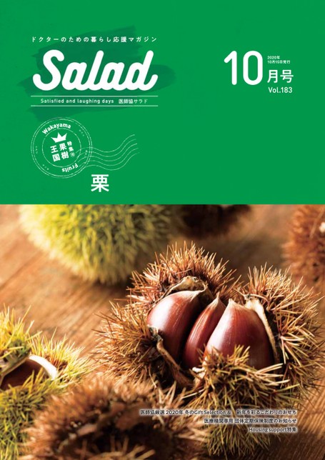 Salad2020年10月号