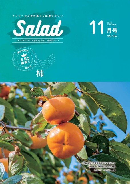 Salad2020年11月号