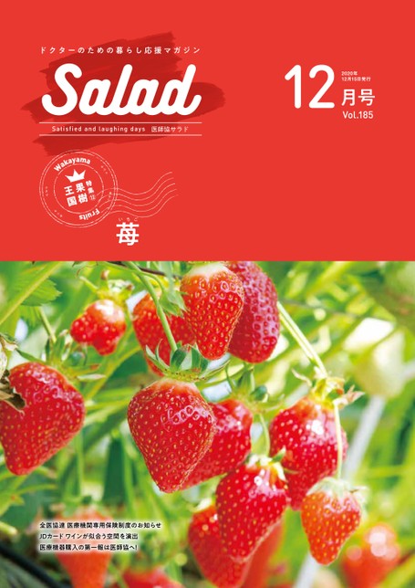 Salad2020年12月号