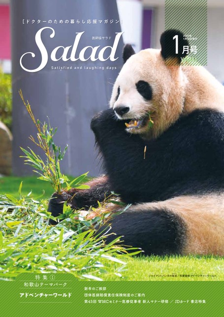 Salad2021年1月号