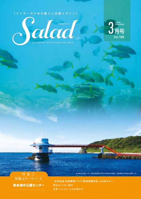 Salad2021年3月号