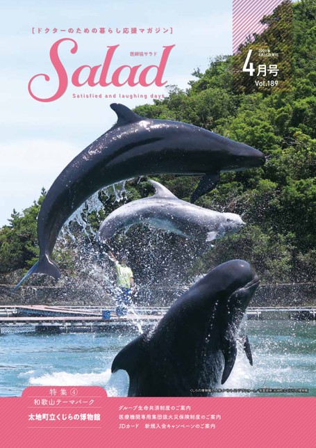 Salad2021年4月号