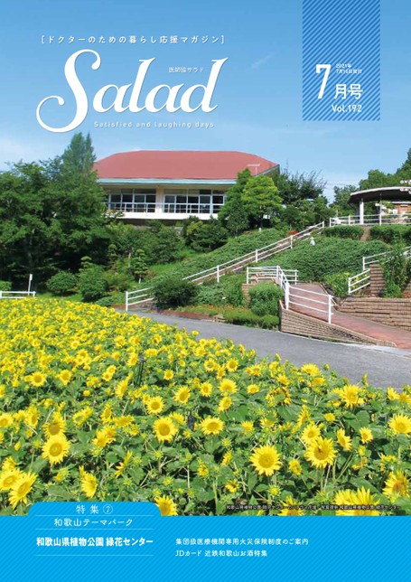 Salad2021年7月号