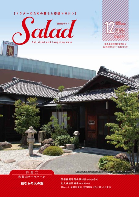 Salad2021年12月号