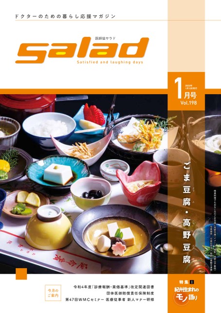 Salad2022年1月号