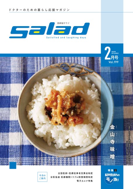 Salad2022年2月号