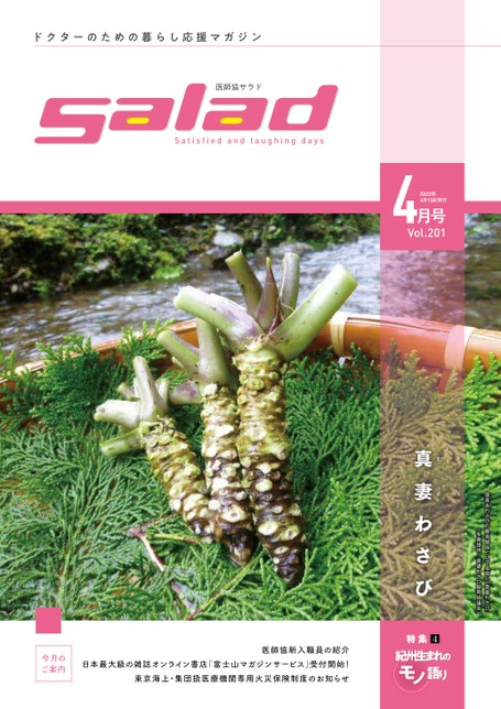 Salad2022年4月号