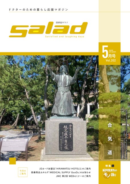 Salad2022年5月号