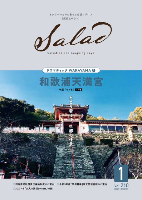 Salad2023年1月号