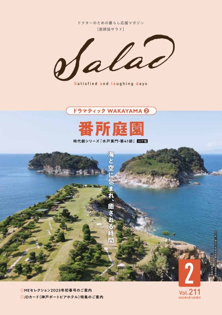 Salad2023年2月号