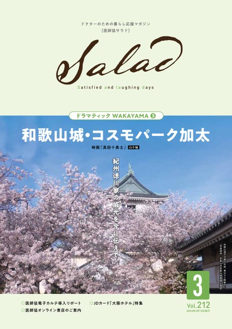 Salad2023年3月号