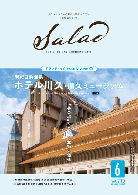 Salad2023年6月号